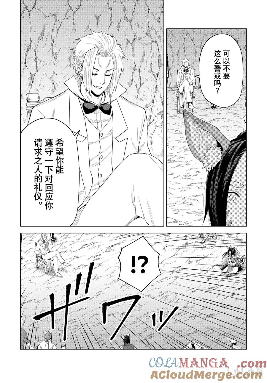 关于我转生变成史莱姆这档事 克莱曼Revenge 第31幕 乡长 第9页