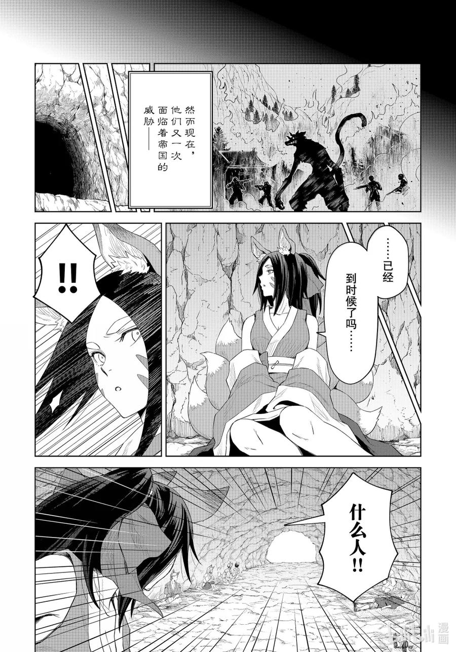 关于我转生变成史莱姆这档事 克莱曼Revenge 第31幕 乡长 第8页