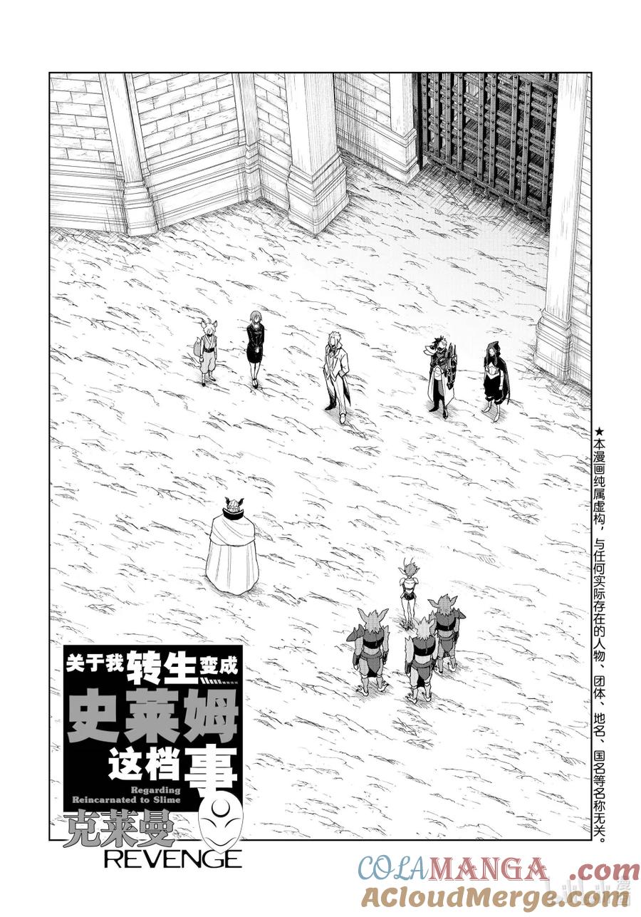 关于我转生变成史莱姆这档事 克莱曼Revenge 第31幕 乡长 第3页