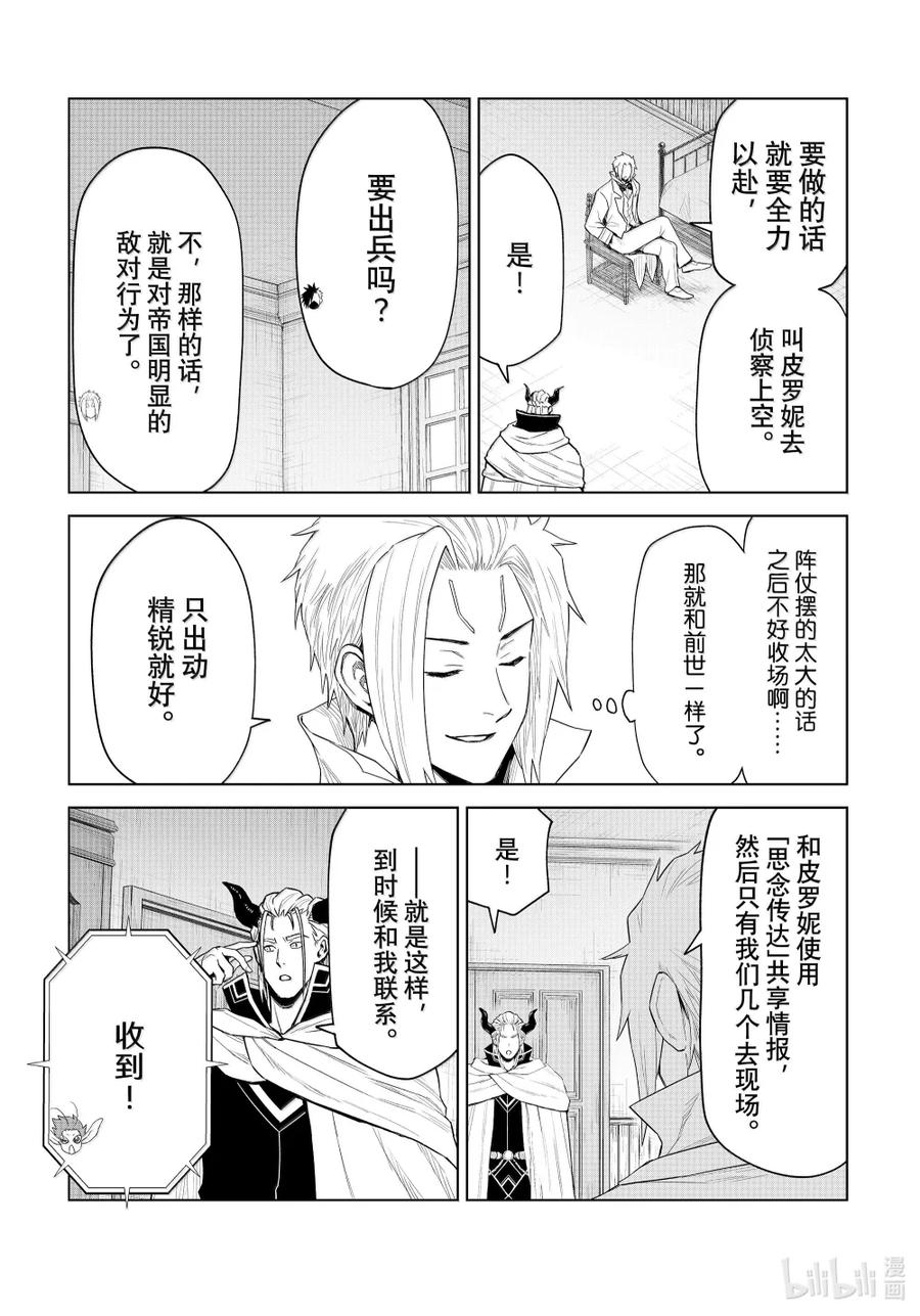 关于我转生变成史莱姆这档事 克莱曼Revenge 第31幕 乡长 第2页