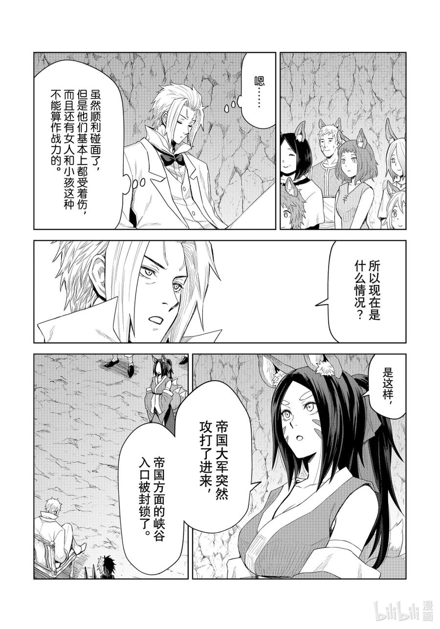 关于我转生变成史莱姆这档事 克莱曼Revenge 第31幕 乡长 第14页