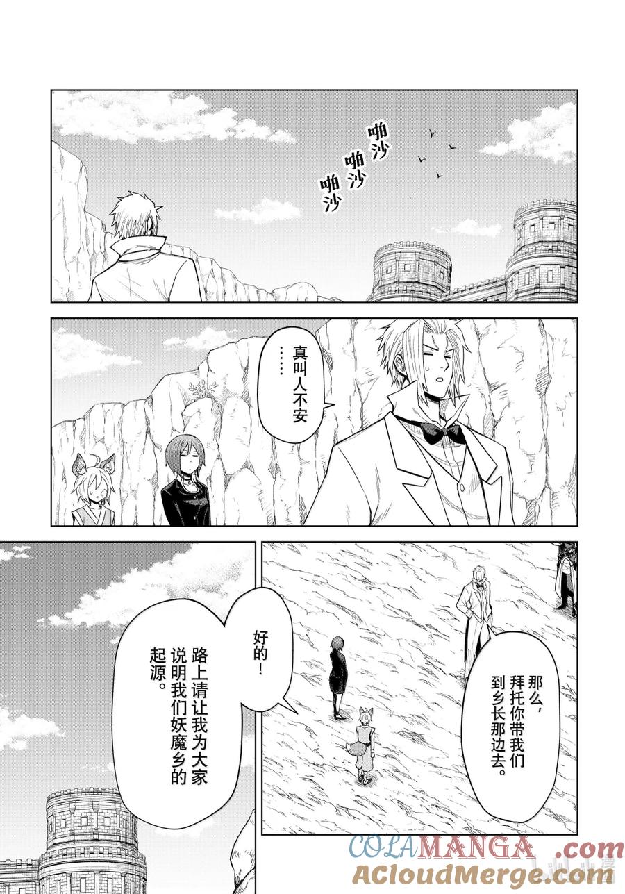 关于我转生变成史莱姆这档事 克莱曼Revenge 第31幕 乡长 第5页