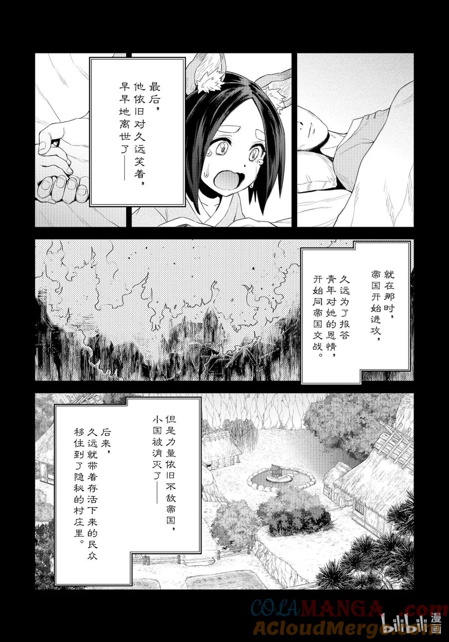 关于我转生变成史莱姆这档事 克莱曼Revenge 第31幕 乡长 第7页