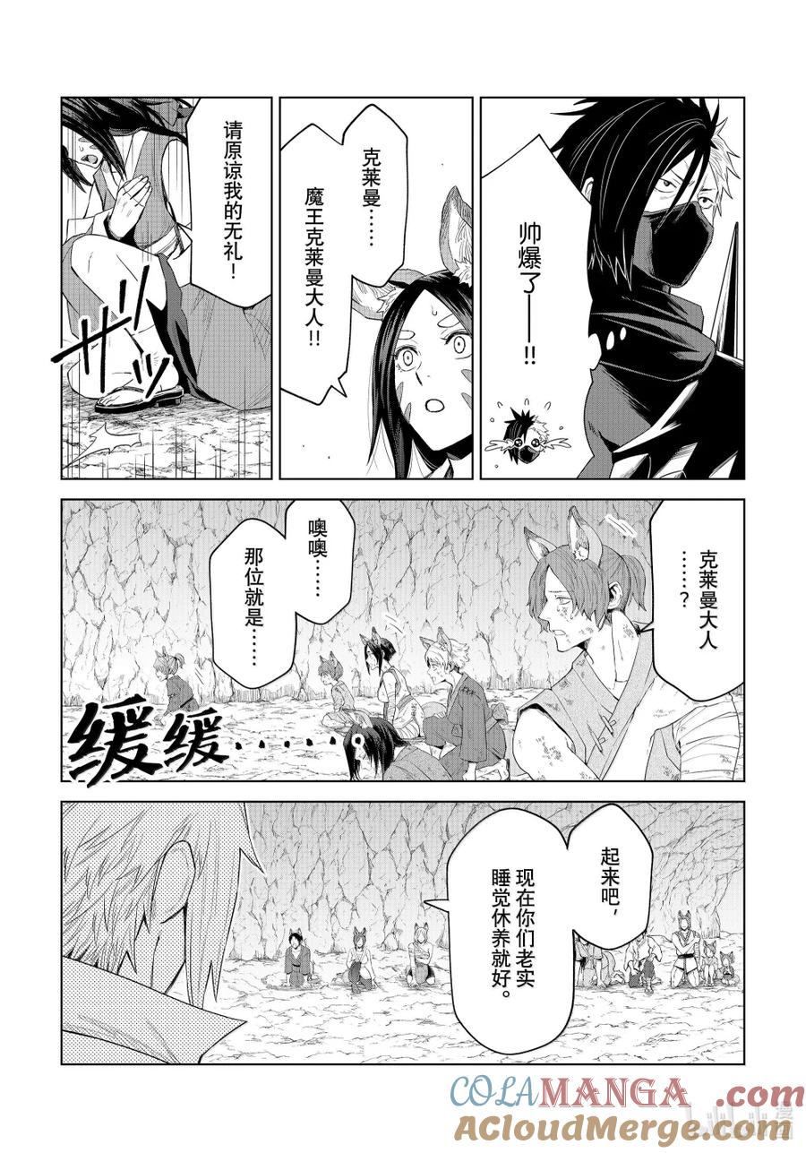 关于我转生变成史莱姆这档事 克莱曼Revenge 第31幕 乡长 第11页