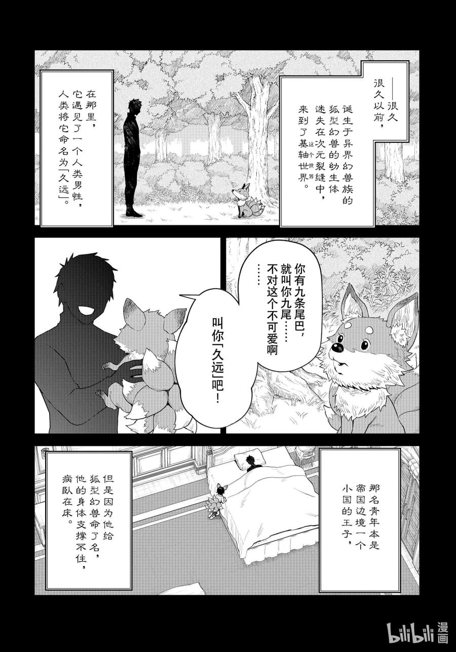 关于我转生变成史莱姆这档事 克莱曼Revenge 第31幕 乡长 第6页