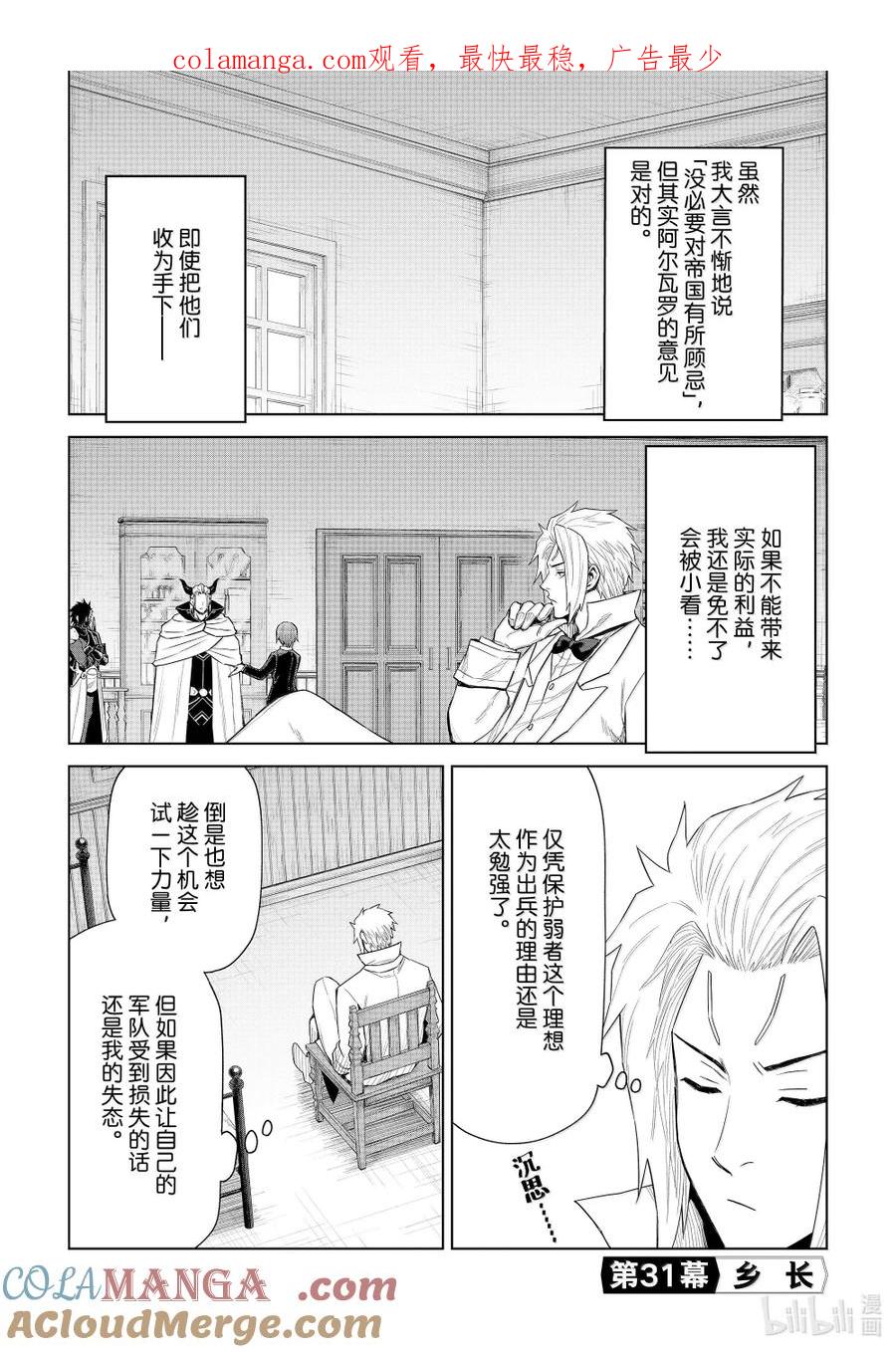 关于我转生变成史莱姆这档事 克莱曼Revenge 第31幕 乡长 第1页