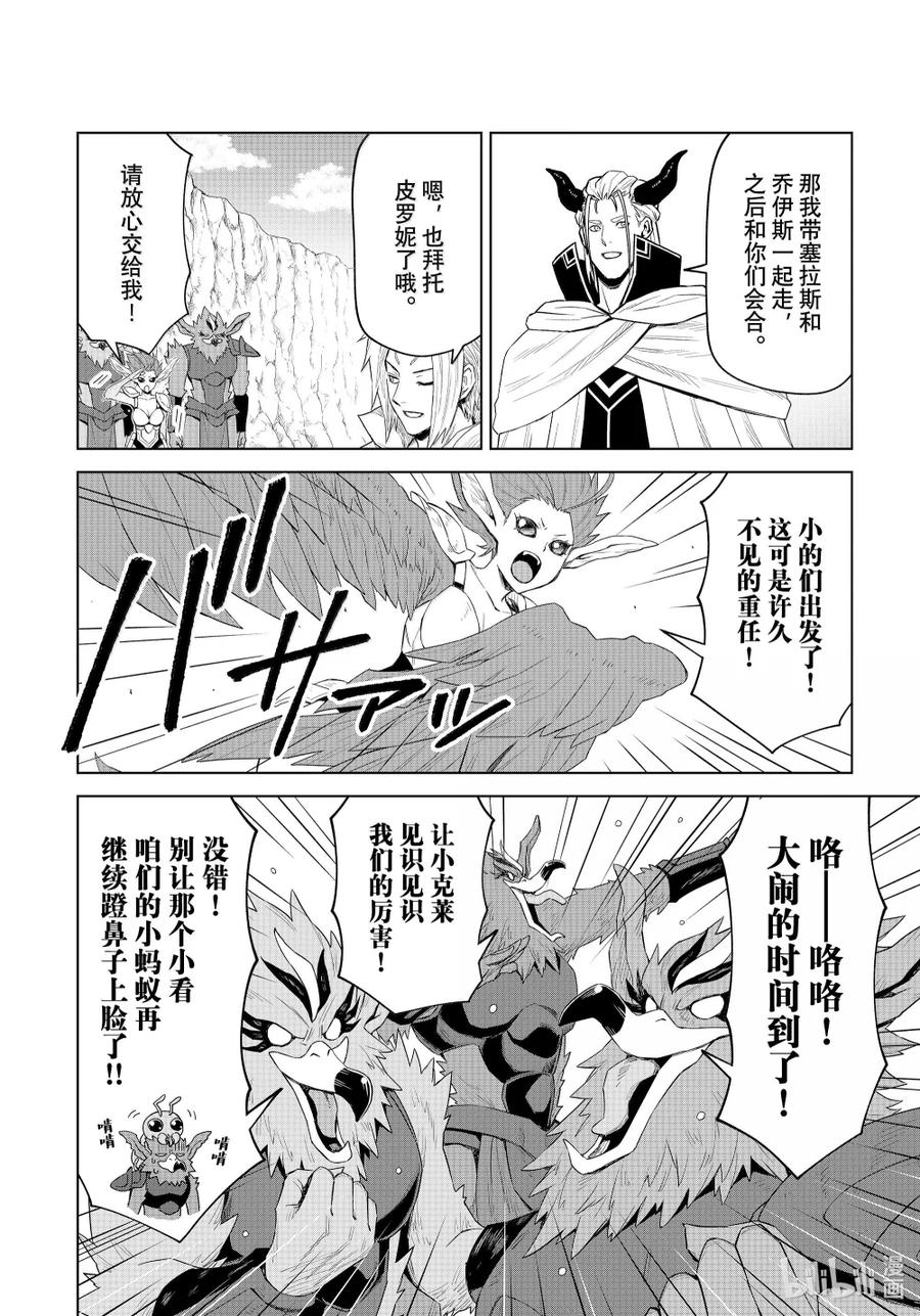 关于我转生变成史莱姆这档事 克莱曼Revenge 第31幕 乡长 第4页