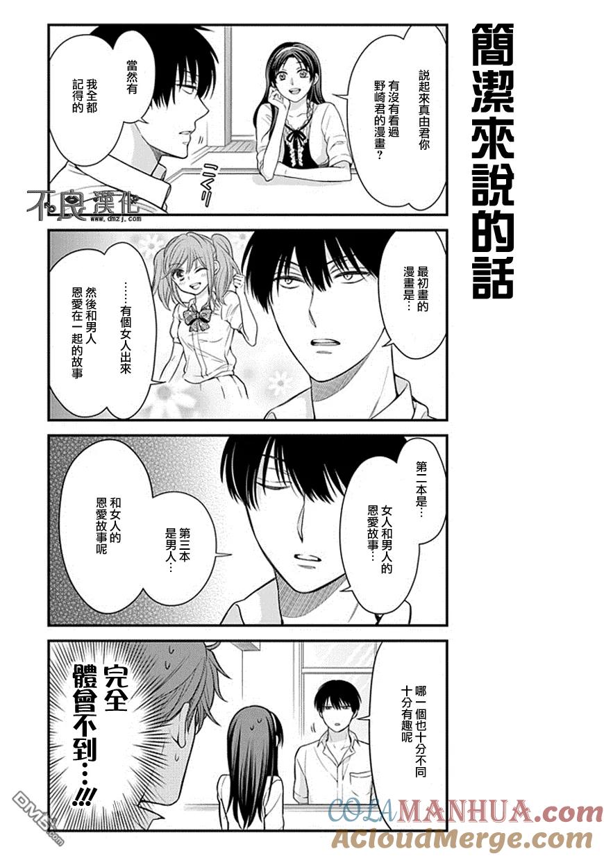 月刊少女野崎君 第37话 第5页