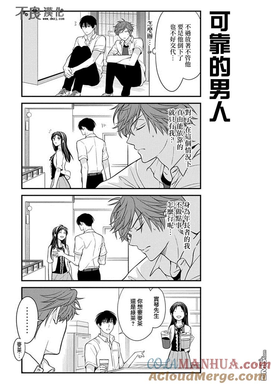 月刊少女野崎君 第37话 第3页