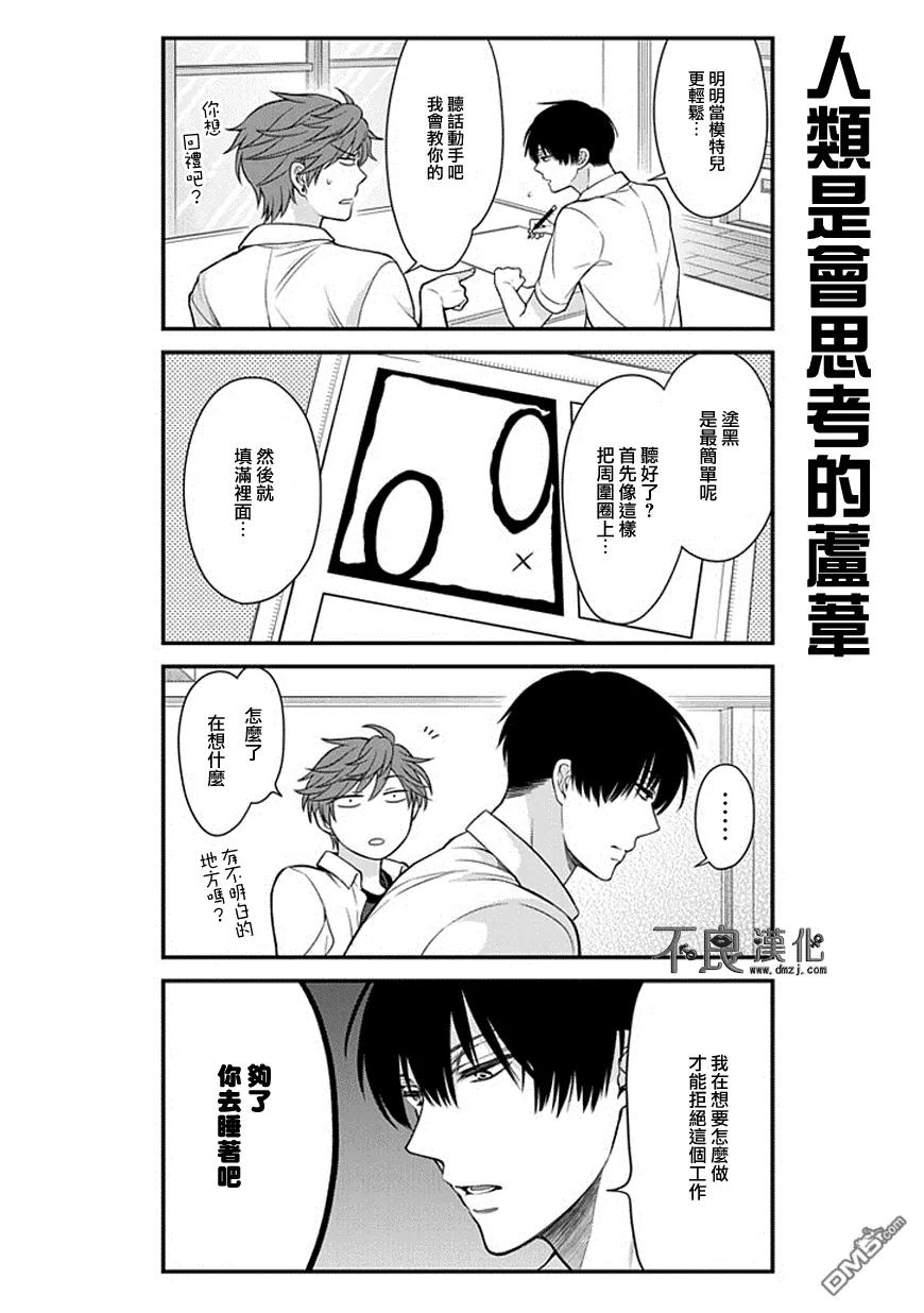 月刊少女野崎君 第37话 第10页