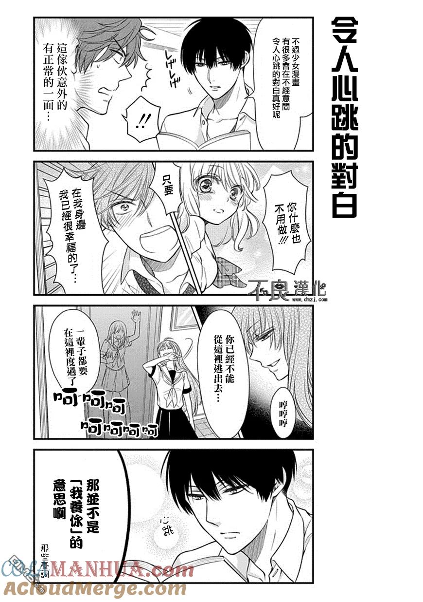 月刊少女野崎君 第37话 第7页