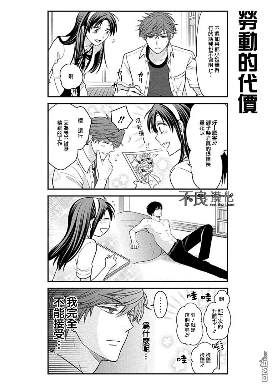月刊少女野崎君 第37话 第12页