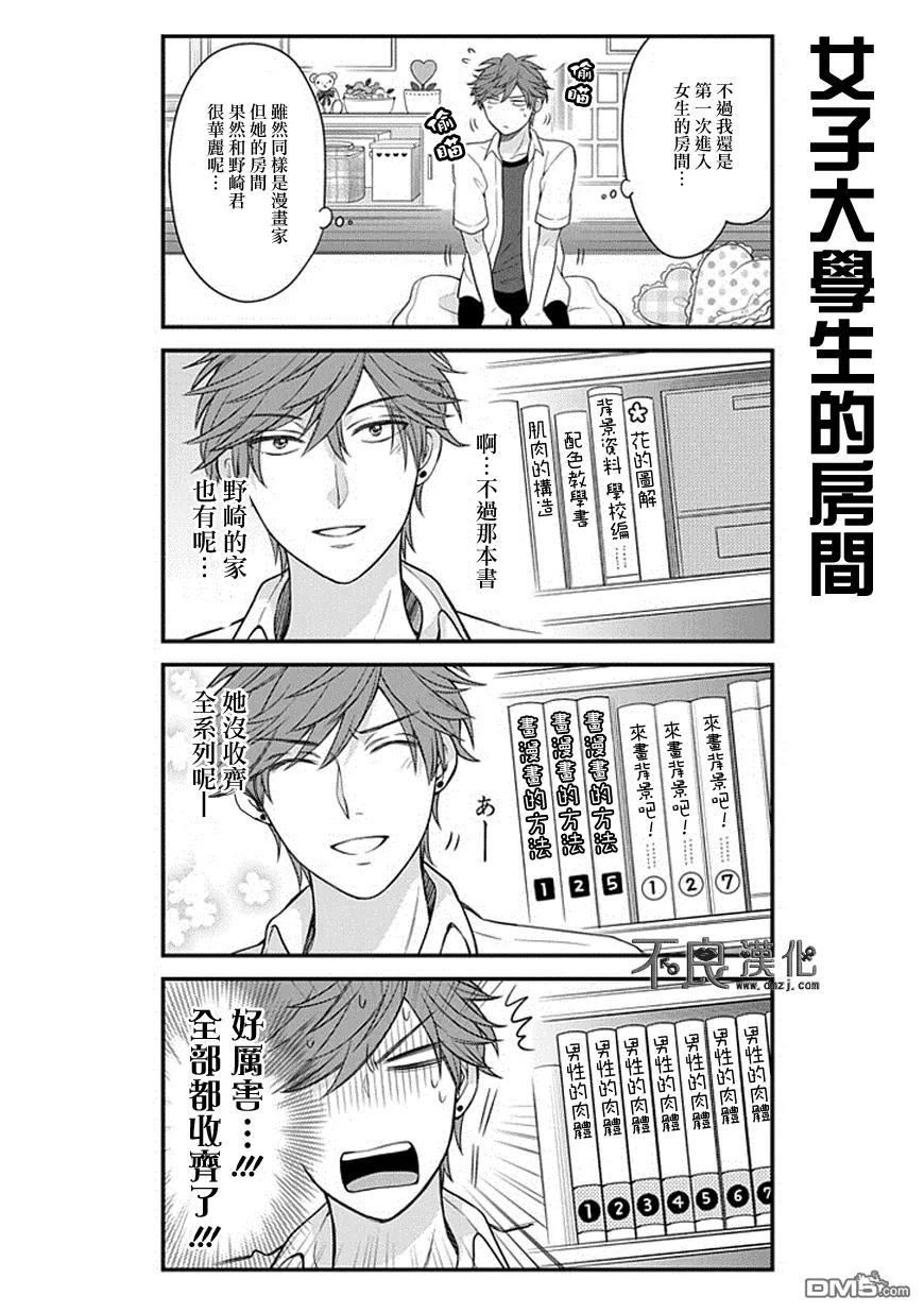 月刊少女野崎君 第37话 第8页