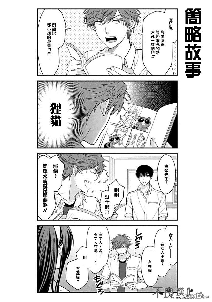 月刊少女野崎君 第37话 第6页