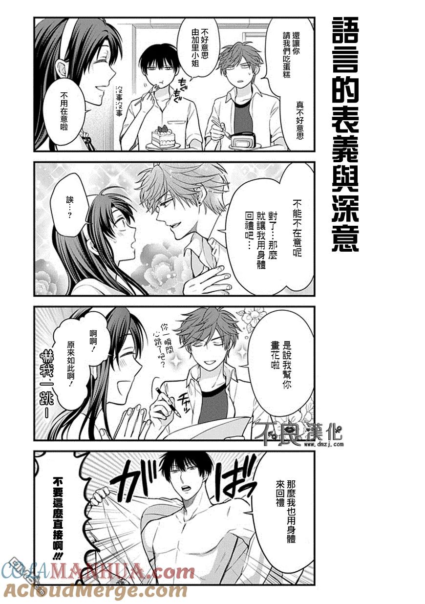月刊少女野崎君 第37话 第9页