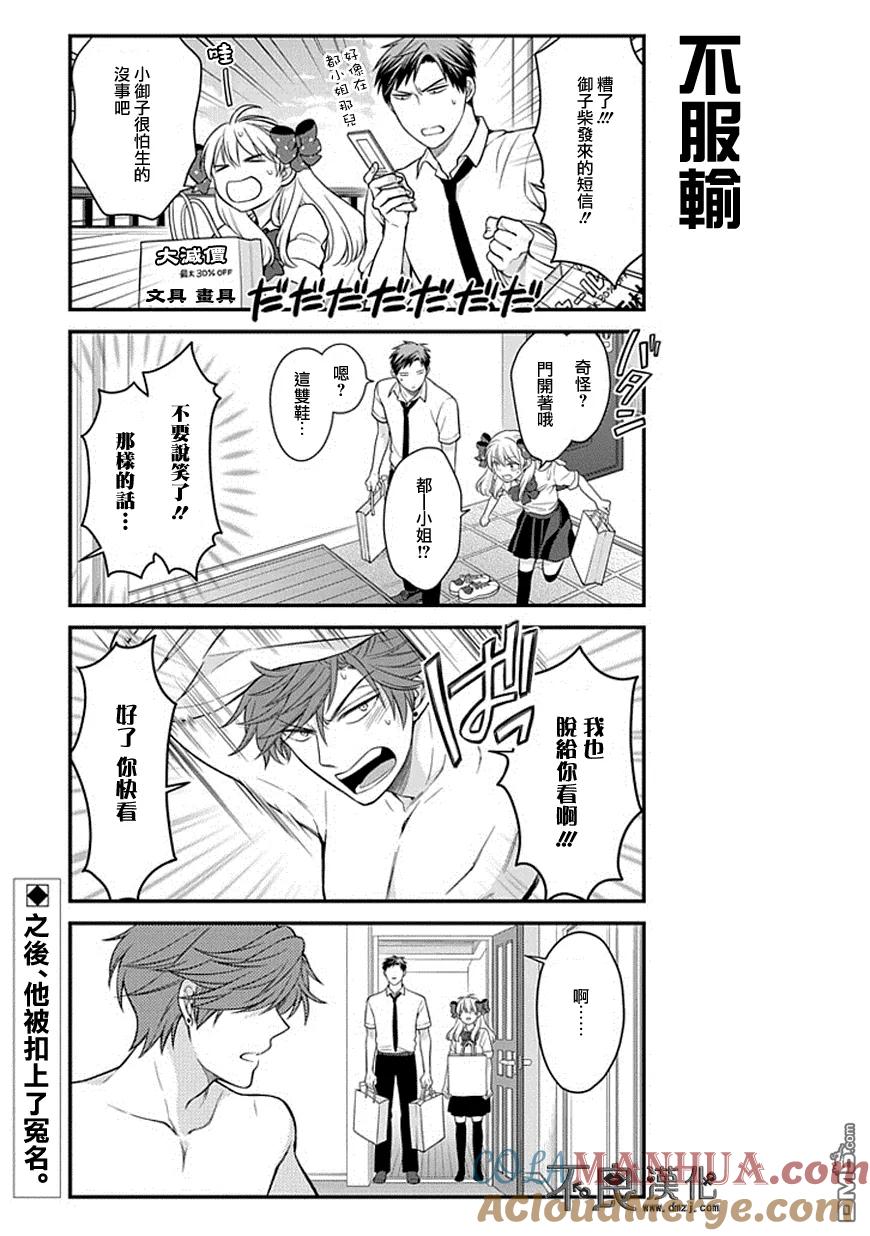 月刊少女野崎君 第37话 第13页
