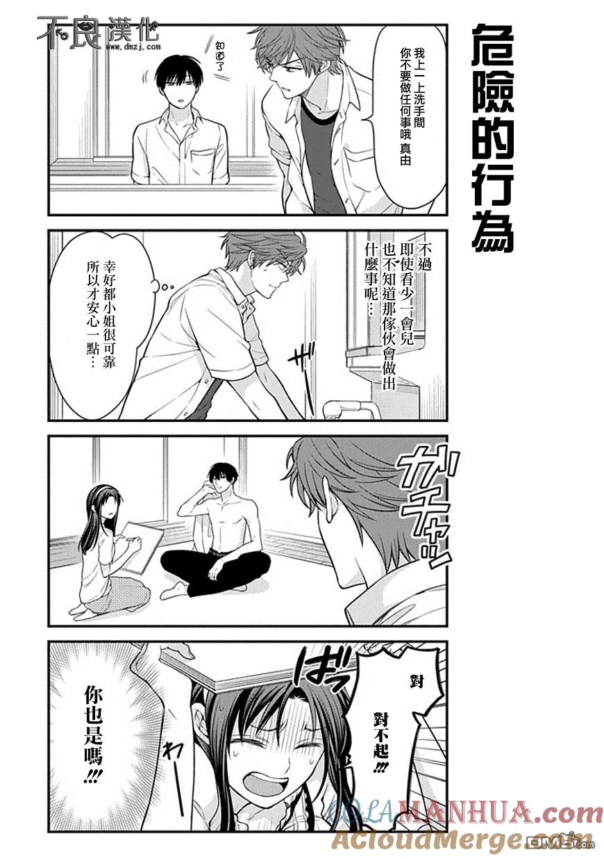 月刊少女野崎君 第37话 第11页