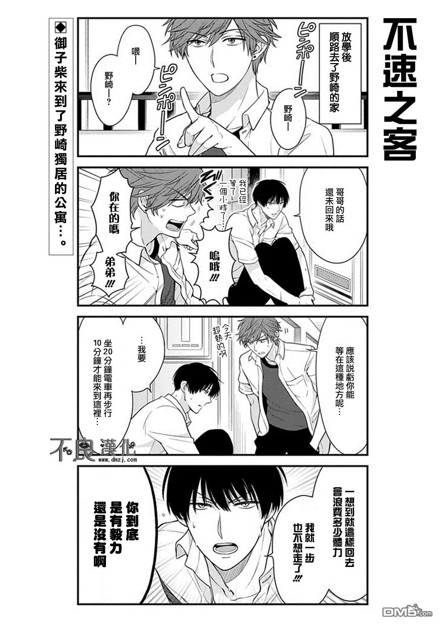 月刊少女野崎君 第37话 第2页
