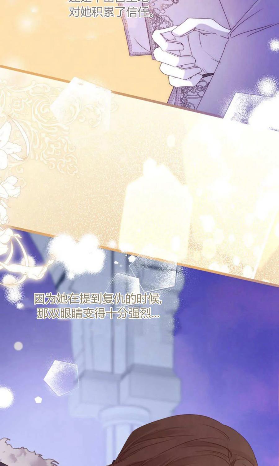 只求你，救救我 第37话 第54页