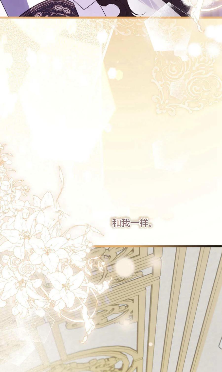 只求你，救救我 第37话 第56页