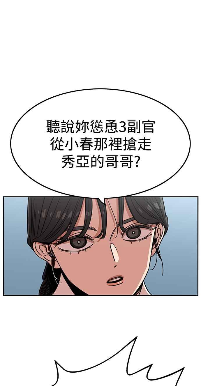 妹力大头兵 - 第387话 - 第51张图