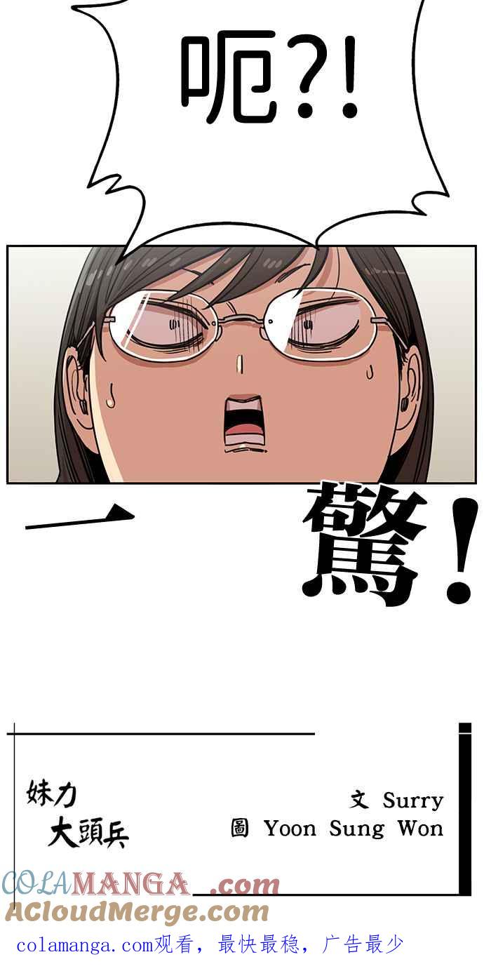 妹力大头兵 - 第387话 - 第52张图