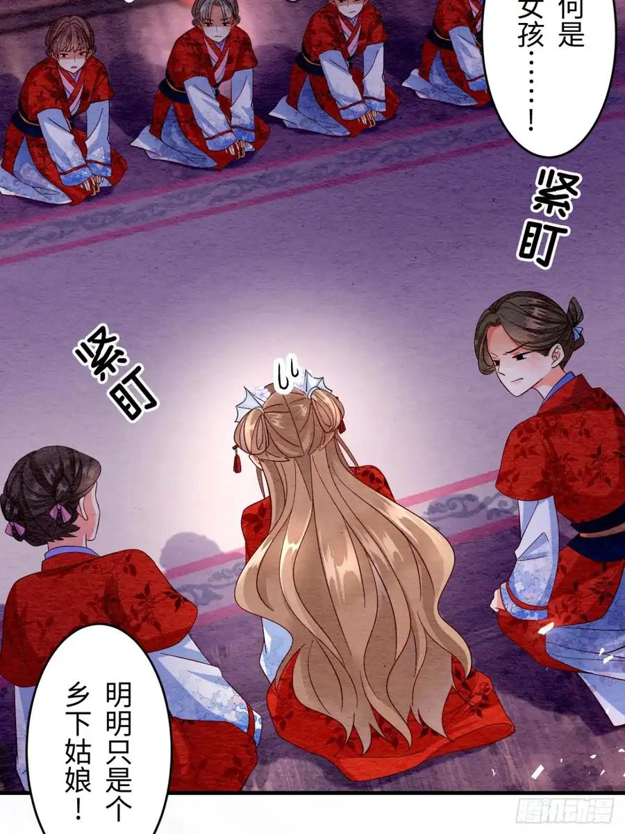《召魔宫女》第4话 第53页