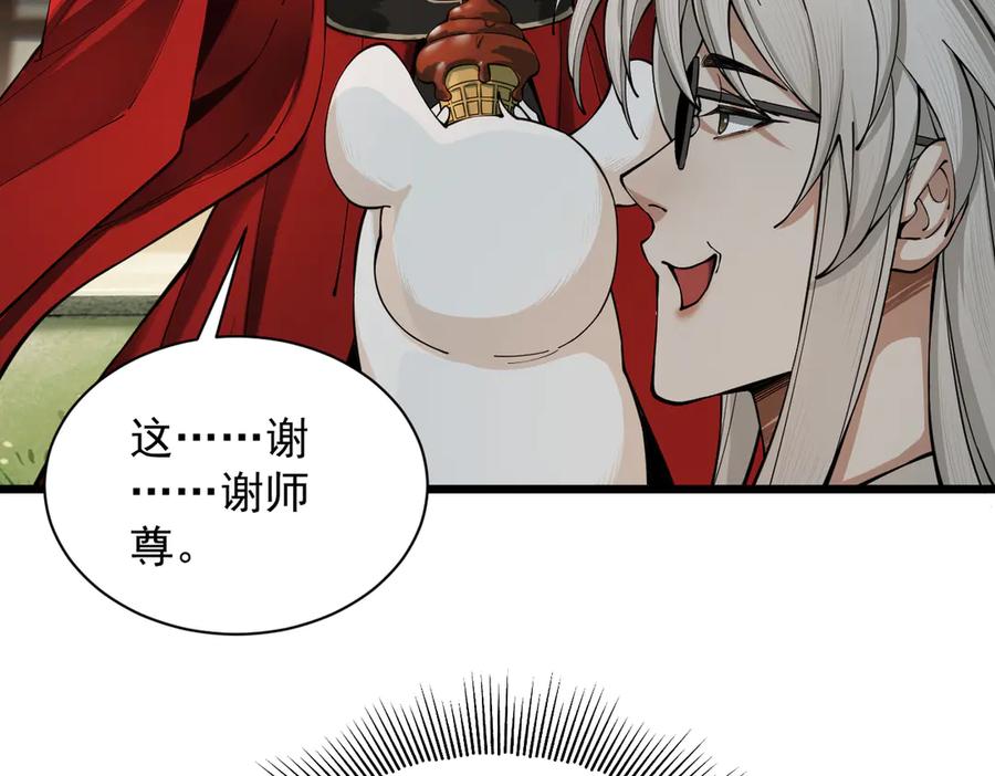 遇强则强，我的修为无上限 - 第40话 狐假虎威 - 第124张图