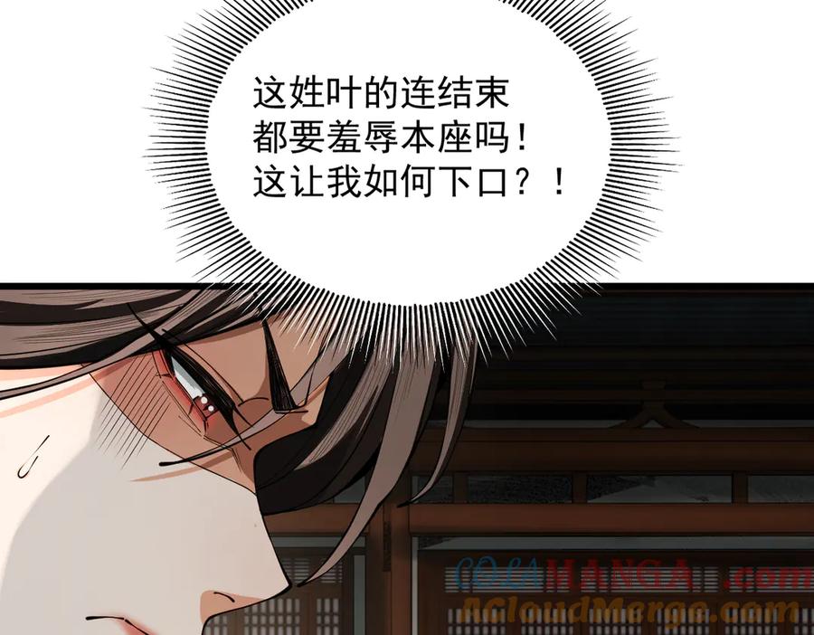 遇强则强，我的修为无上限 - 第40话 狐假虎威 - 第125张图