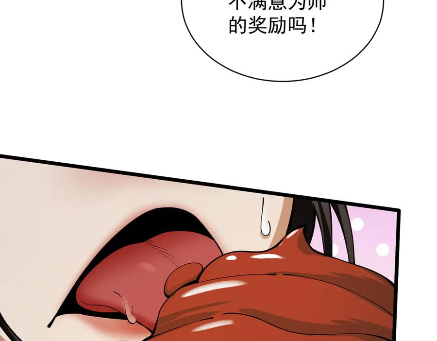 遇强则强，我的修为无上限 - 第40话 狐假虎威 - 第127张图