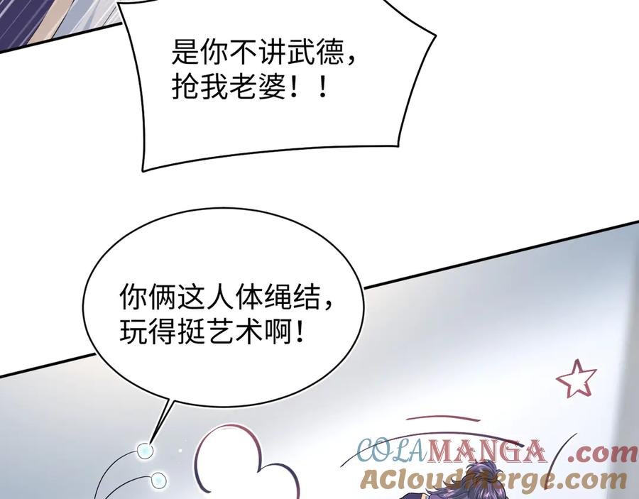 【快穿】绝美白莲在线教学 433 登堂入室 第79页