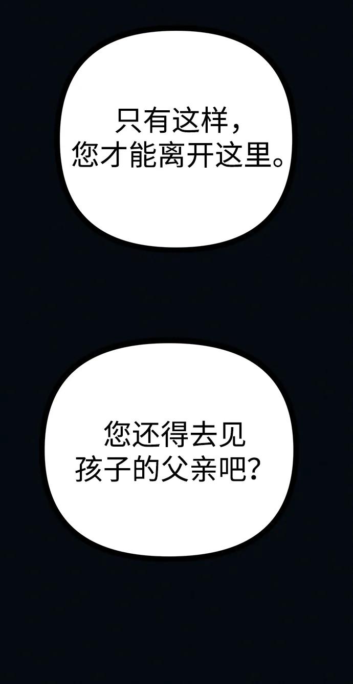 可疑的减肥俱乐部 - 第47话 我的孩子是不是特别可爱？ - 第78张图