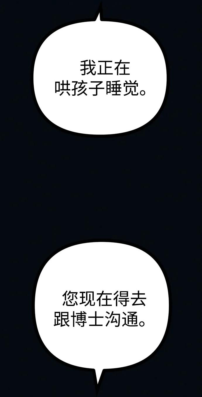 可疑的减肥俱乐部 - 第47话 我的孩子是不是特别可爱？ - 第72张图