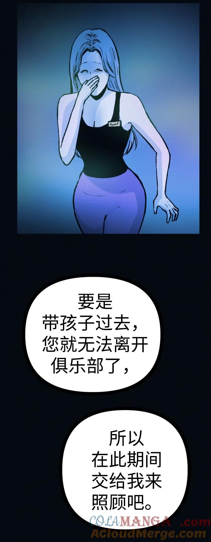 可疑的减肥俱乐部 - 第47话 我的孩子是不是特别可爱？ - 第73张图