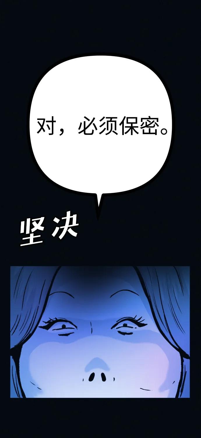 可疑的减肥俱乐部 - 第47话 我的孩子是不是特别可爱？ - 第77张图