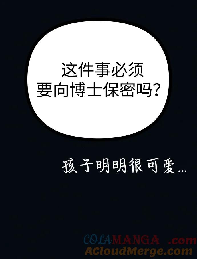 可疑的减肥俱乐部 - 第47话 我的孩子是不是特别可爱？ - 第76张图