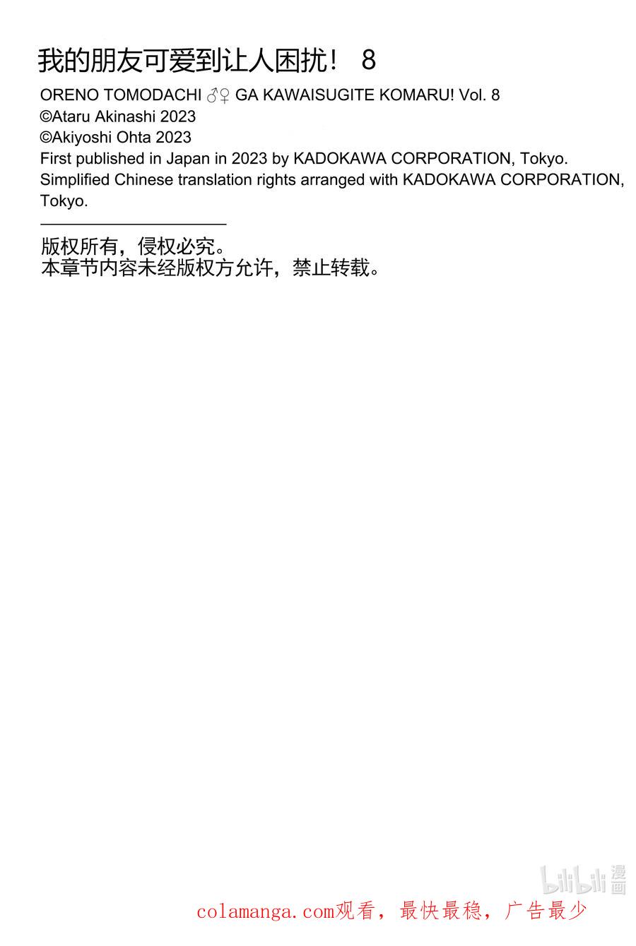 《我的朋友♂♀可爱到让人困扰！》48 再见了我的女孩 第22页