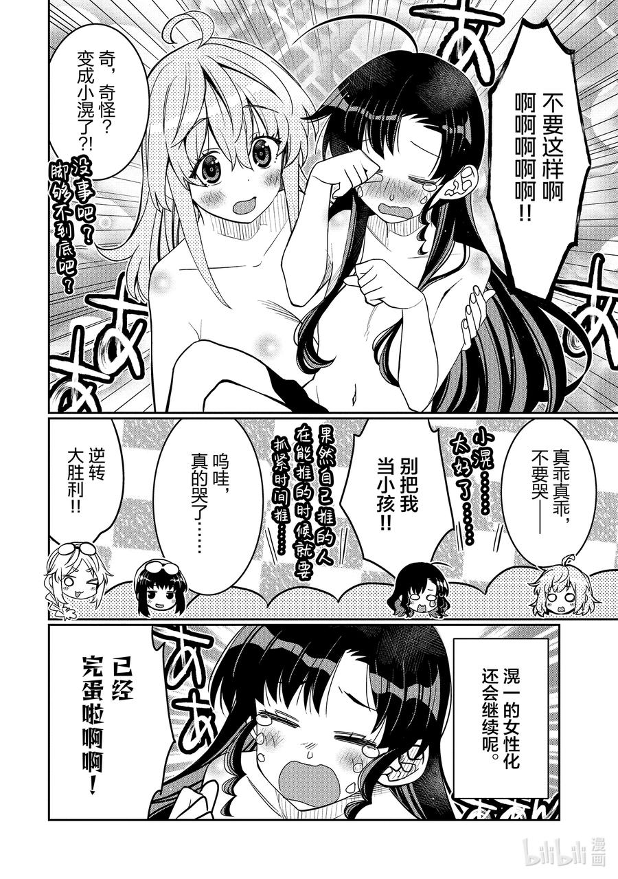 《我的朋友♂♀可爱到让人困扰！》48 再见了我的女孩 第18页