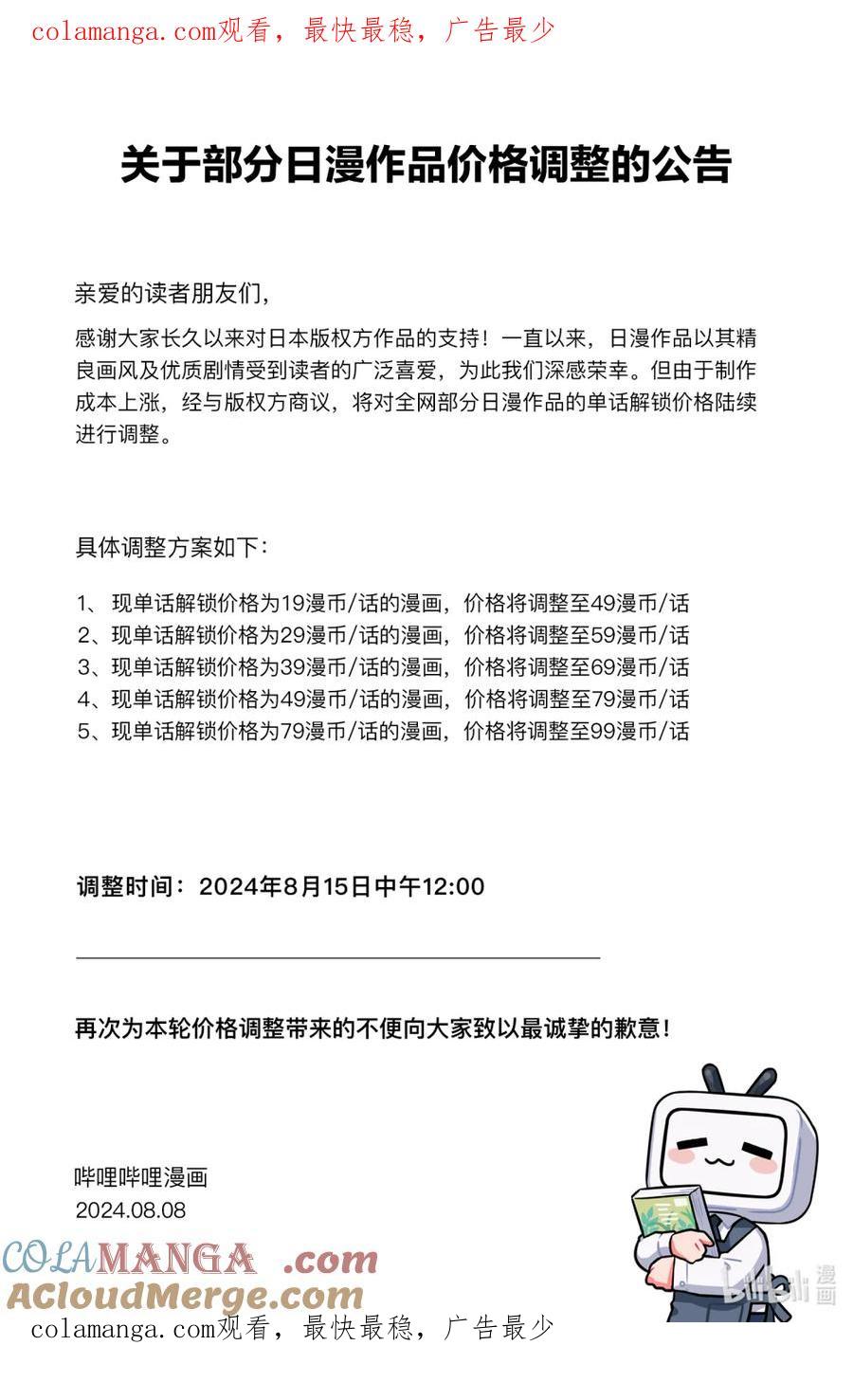 《我的朋友♂♀可爱到让人困扰！》公告 公告 2 第1页