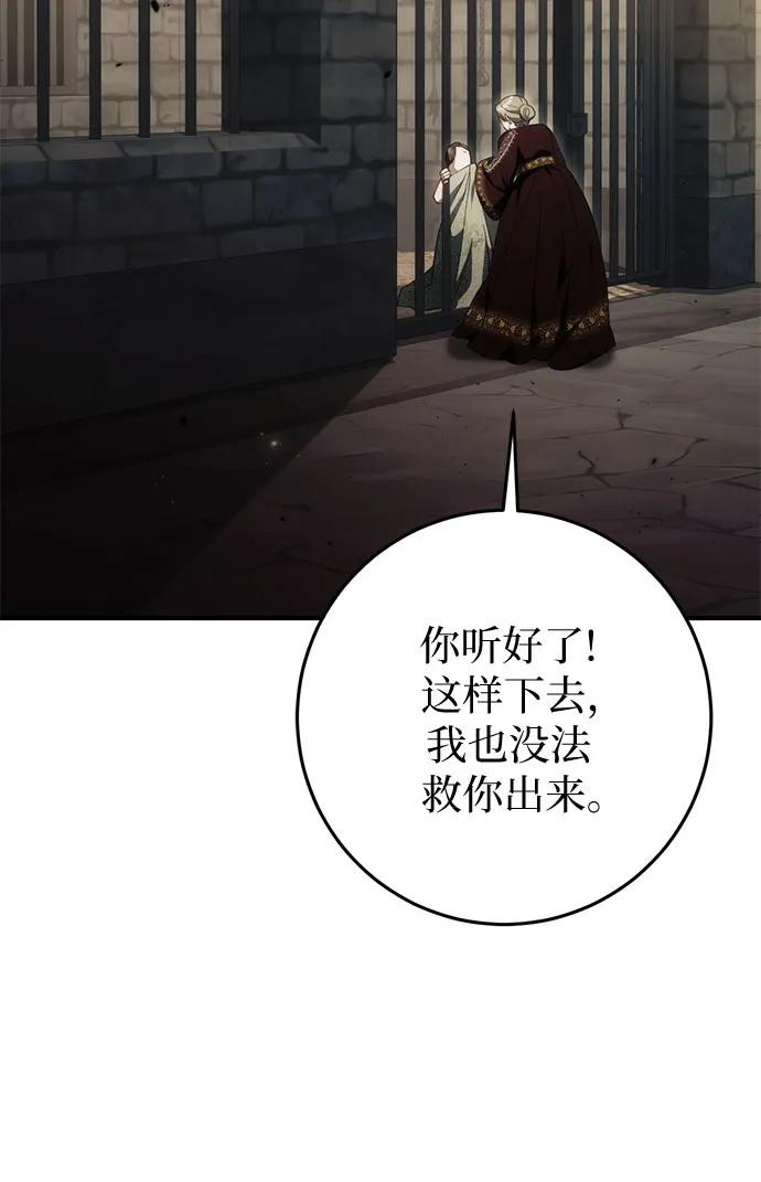 《幸存王女的微笑背后》第50话 第103页