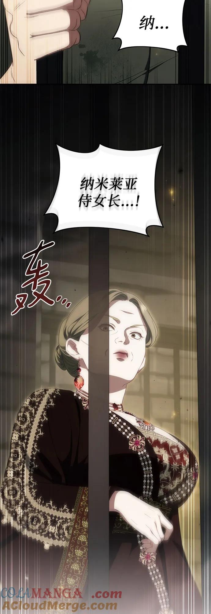 《幸存王女的微笑背后》第50话 第97页