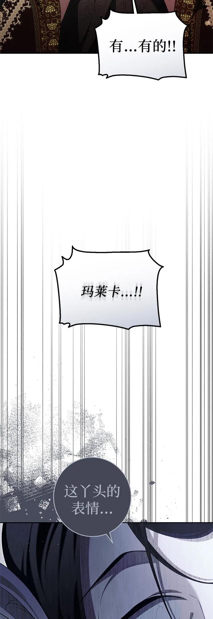 《幸存王女的微笑背后》第50话 第107页