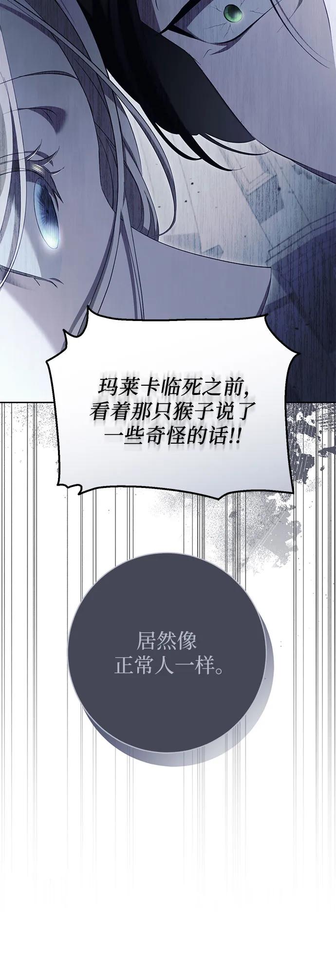 《幸存王女的微笑背后》第50话 第108页