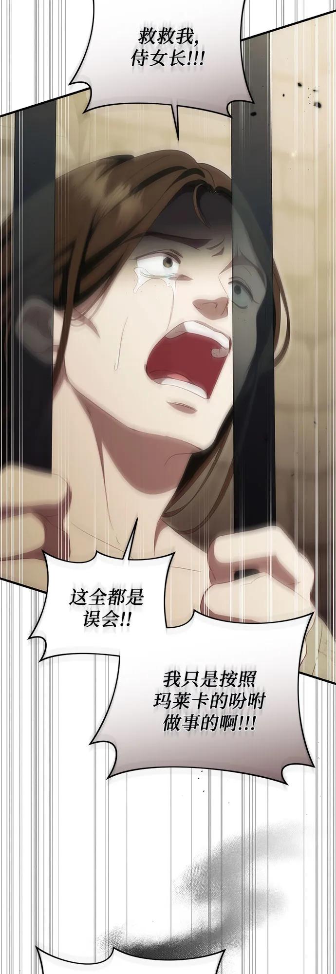 《幸存王女的微笑背后》第50话 第100页