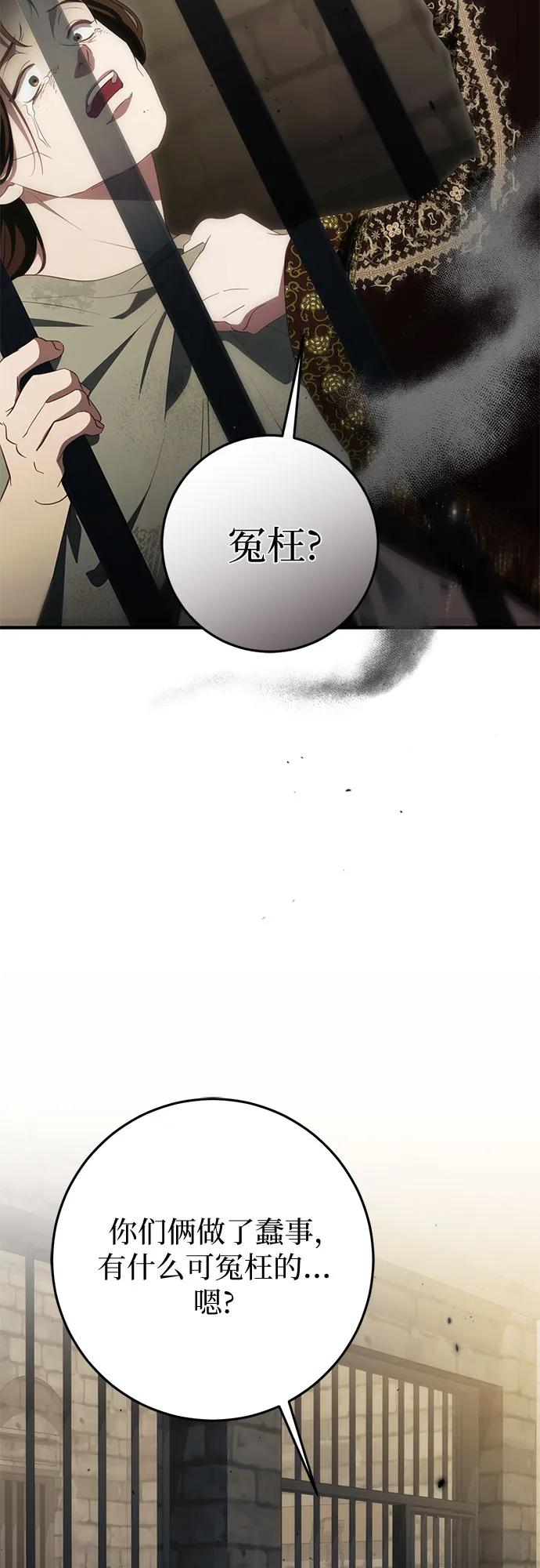 《幸存王女的微笑背后》第50话 第102页