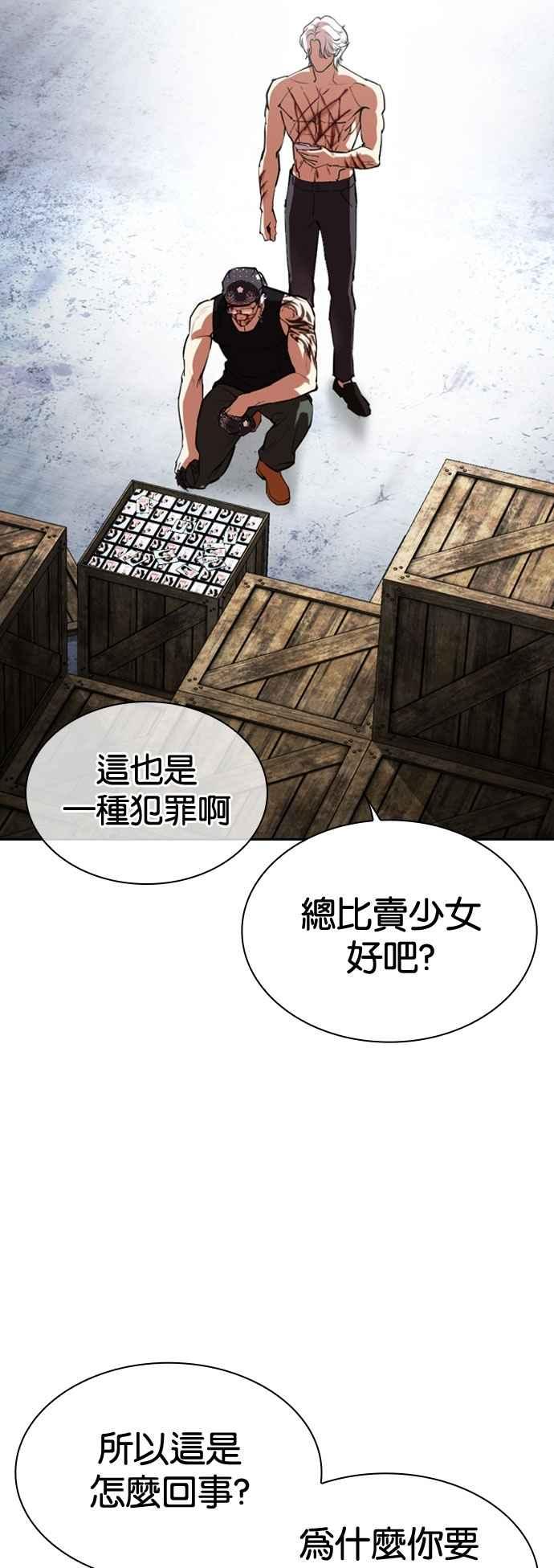 看脸时代 [第540话] 釜山 [10] 第19页