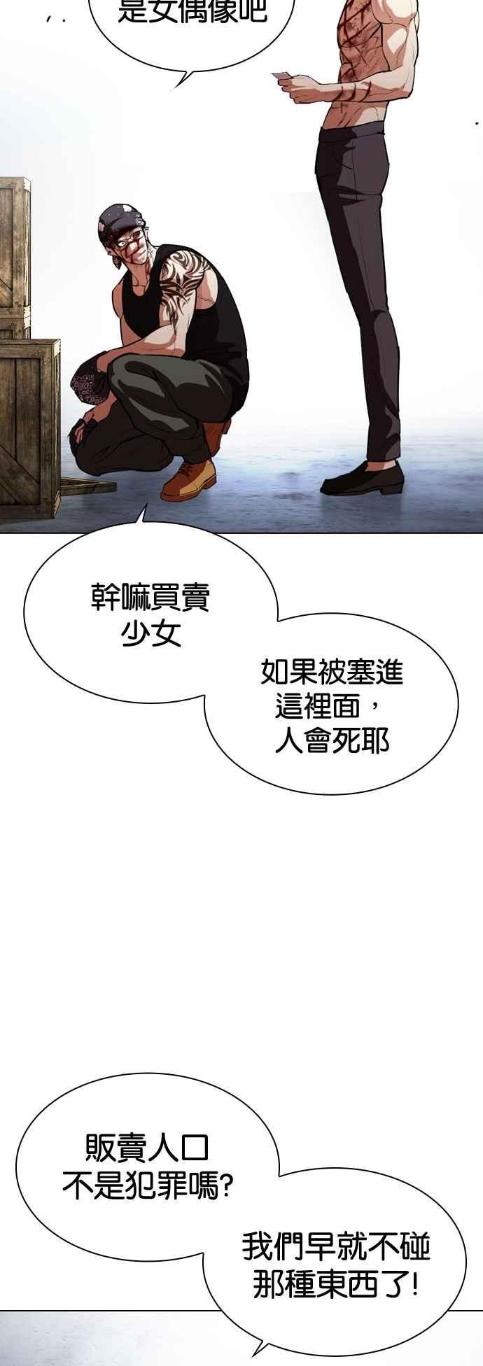 看脸时代 [第540话] 釜山 [10] 第18页