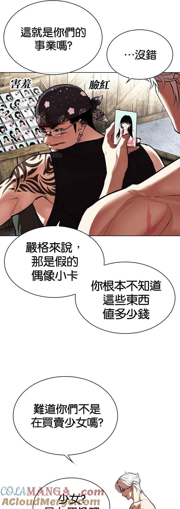 看脸时代 [第540话] 釜山 [10] 第17页