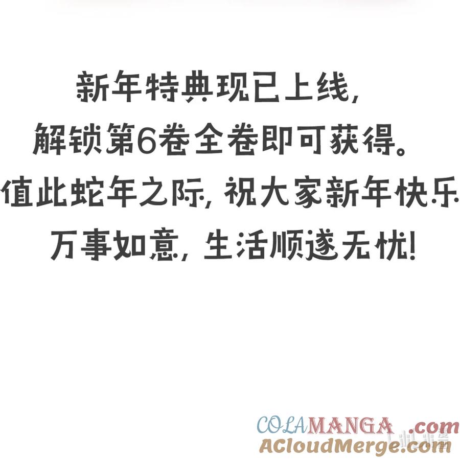 《天生媚骨的我被病娇徒儿盯上了》通知 新年特典上线 第3页