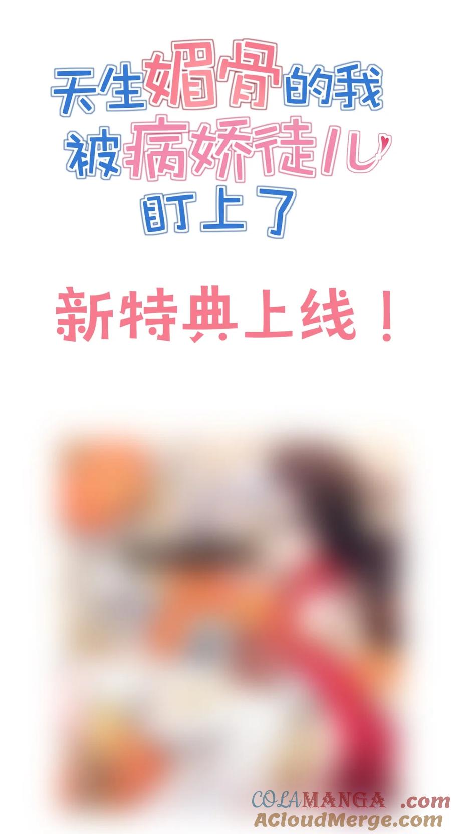 《天生媚骨的我被病娇徒儿盯上了》通知 新年特典上线 第2页